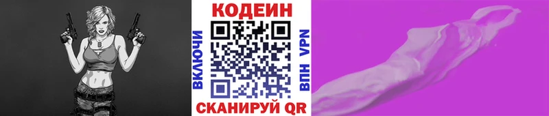 Кодеиновый сироп Lean напиток Lean (лин) блэк спрут маркетплейс Полысаево